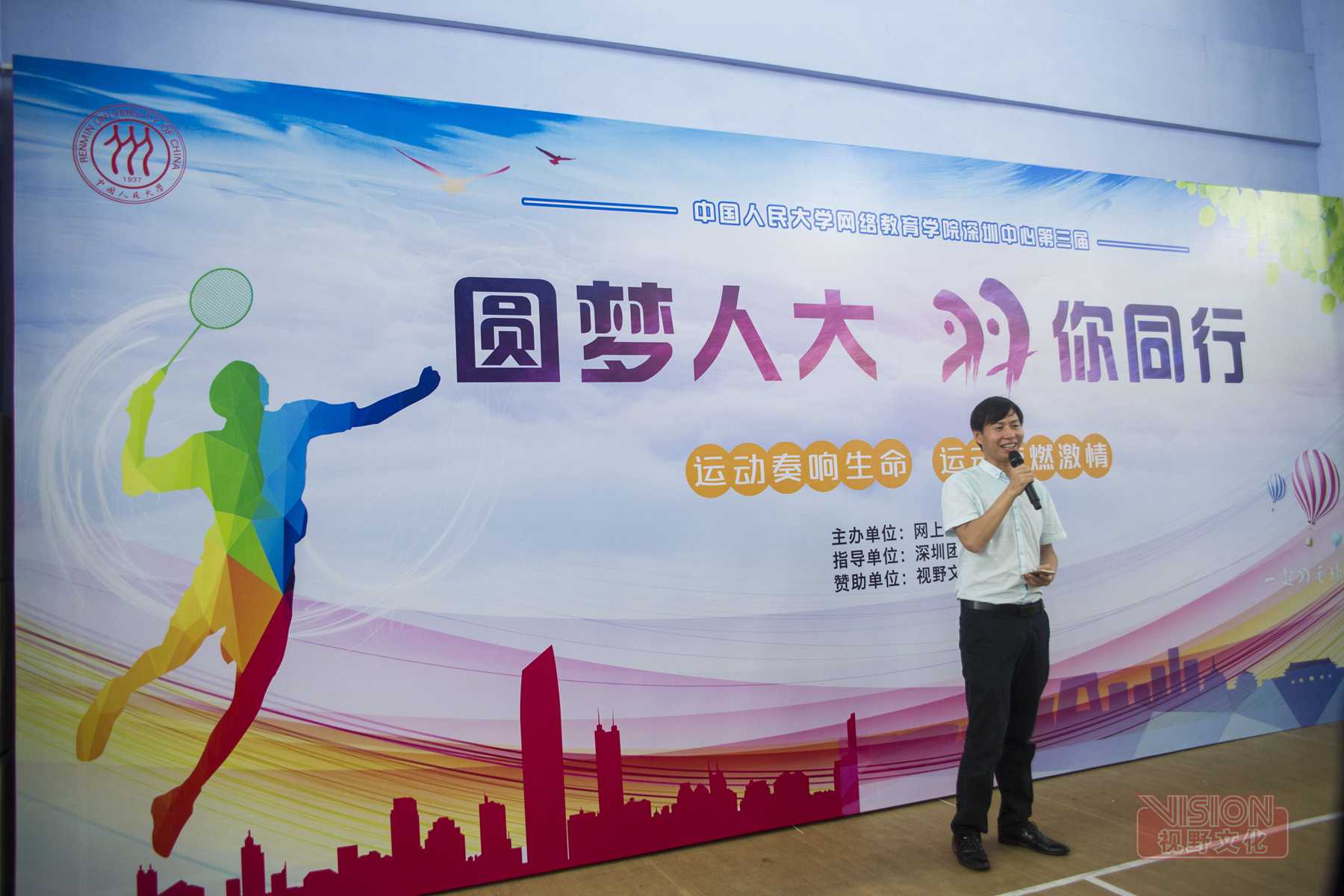 圓夢人大、羽你同行   深圳活動(dòng)策劃公司視野文化贊助第三屆趣味羽毛球友誼賽圓滿謝幕